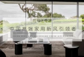 新风系统风量变小？可能是这个部件太脏了！3步教你轻松清洁