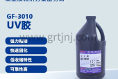 UV胶在PCB保护中的作用及优势