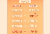 2025年火车票明天起售！