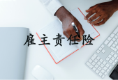 人保服务|雇主责任险—您不可或缺的风险盾牌