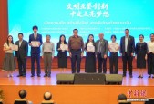 第三届中国研究生国际中文教育案例大赛泰国赛区举行决赛