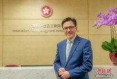 访香港创科及工业局局长孙东：“香港正处在创科发展的历史最好时期”