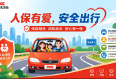中国人保携手启航晨光里社区宣传活动