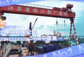冠军中国·青春接力｜拖动水上巨无霸要用多大力？