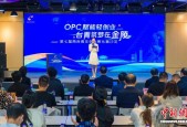聚焦OPC 第七届两岸青年创业孵化器沙龙在南京举行