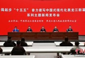 黑龙江：以生态振兴激活绿色发展动能