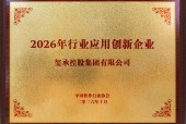 数智创新，载誉前行！玺承荣膺“2026年行业应用创新企业”