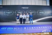 Imagination亮相汽车电子大会：荣获“汽车电子金芯奖·创新企业奖”