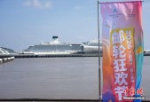 百人在沪直播国产大邮轮 期待激活邮轮文旅消费