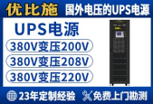 突发停电应急指南：你的设备需要哪种UPS电源？