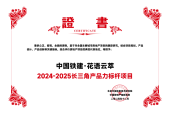 中国铁建·花语云萃:立序苏州,重构高端人居美学