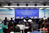 2026中国运动休闲大会将举行 助力文体旅商康深度融合
