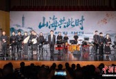 两岸音乐人共聚云南蒙自 丝竹声中叙同胞深情