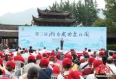 两岸同胞齐聚浙江江山廿八都 共同追念民族英雄郑成功