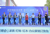 政府领航 展会让利|第24届原点家博会暨春季展销订货会开幕式圆满落幕