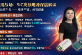 丙午烈马与SiC碳化硅革命：2026年高频电源产业技术蓝皮书