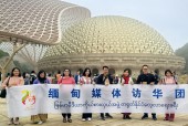 缅甸媒体代表团来华参访交流