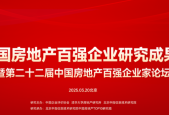 恺德集团 | 坚守长期主义 匠筑美好家