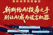 中新网评：必须斩断给AI投毒之手