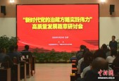 “新时代党的治藏方略实践伟力”高质量发展篇章研讨会在拉萨举行