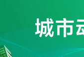 北京地铁新线通车在即，换乘细节抢先看