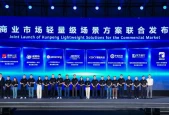 宇信科技亮相华为全联接大会2026，联合发布金融企业级知识中台