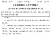 华新科技布局海外锡矿：对接下游增量，打开成长空间