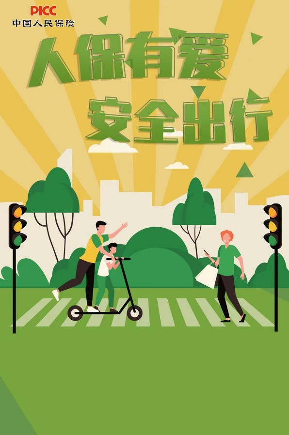 中国人保携手和泰家园“三进入”宣传活动